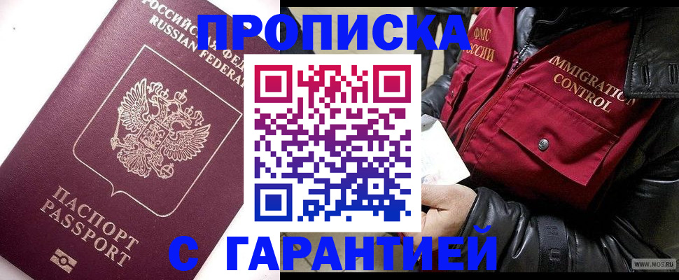 временная прописка в Чернушке