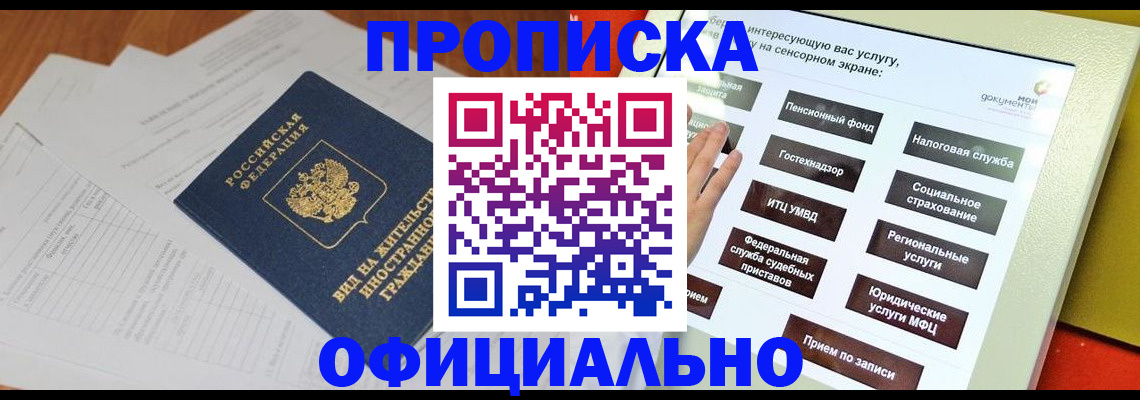 временная регистрация купить в Чернушке